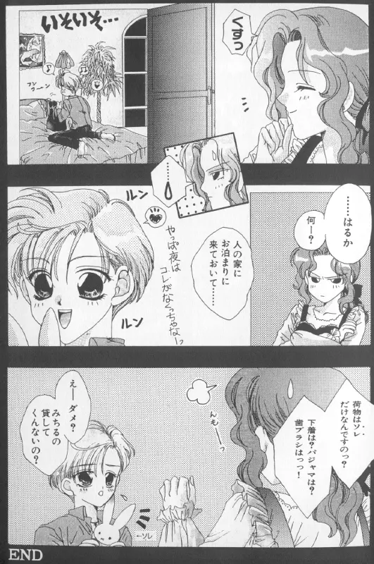 カラフルムーン8 Page.18