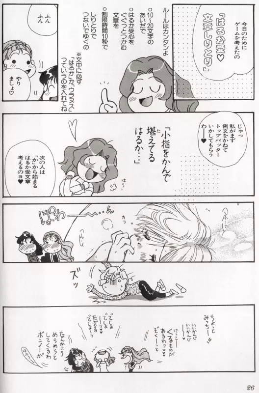 カラフルムーン8 Page.23