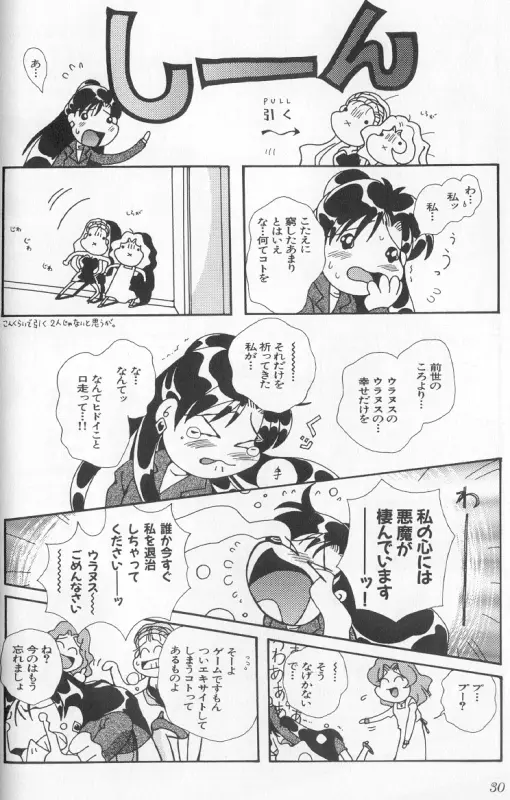 カラフルムーン8 Page.27