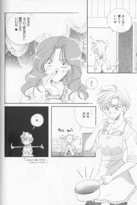 カラフルムーン8 Page.46