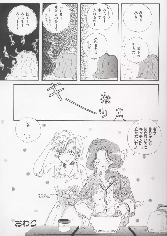 カラフルムーン8 Page.47