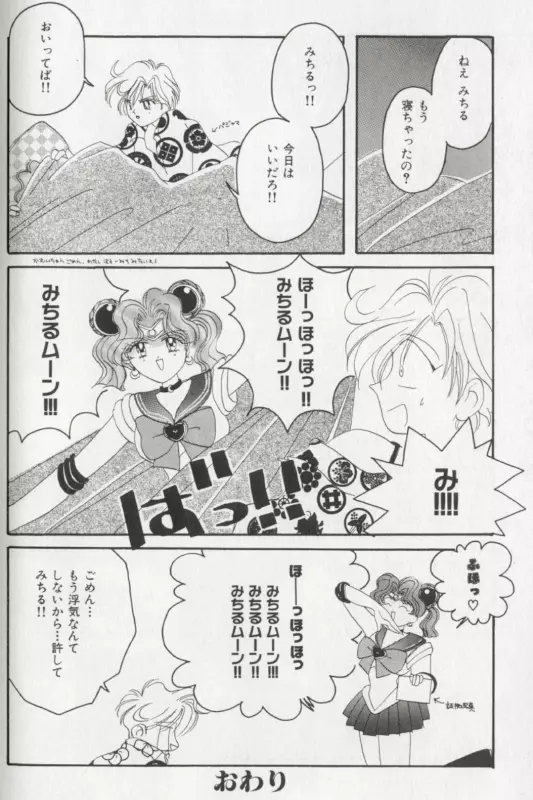 カラフルムーン8 Page.92