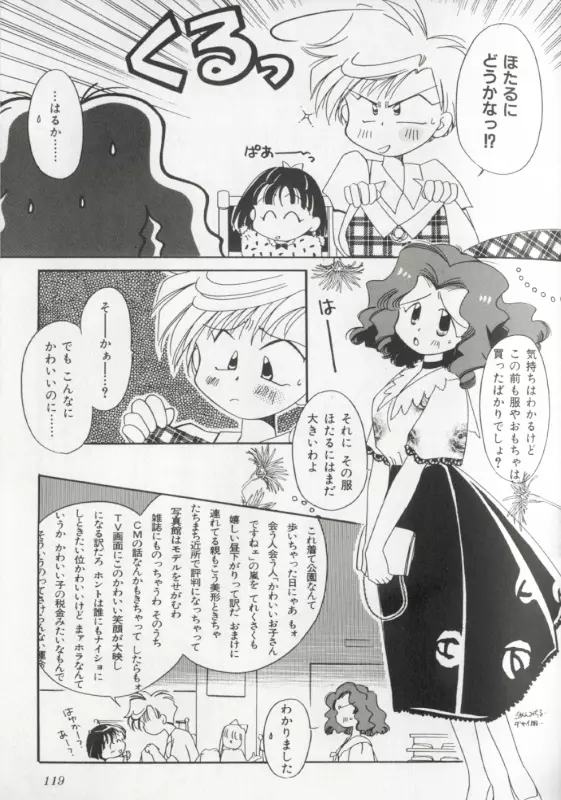 カラフルムーン8 Page.97