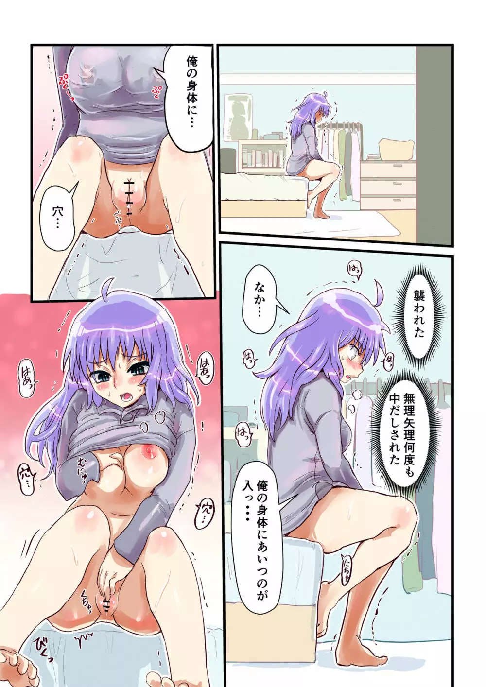 女体化したら幼馴染と Page.20