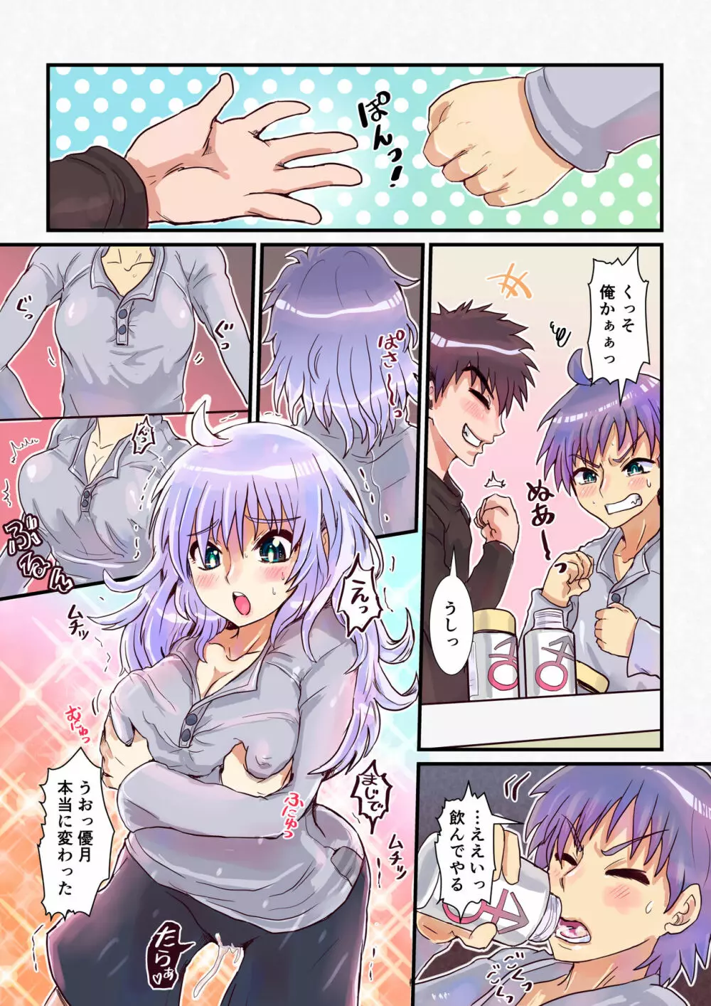 女体化したら幼馴染と Page.3