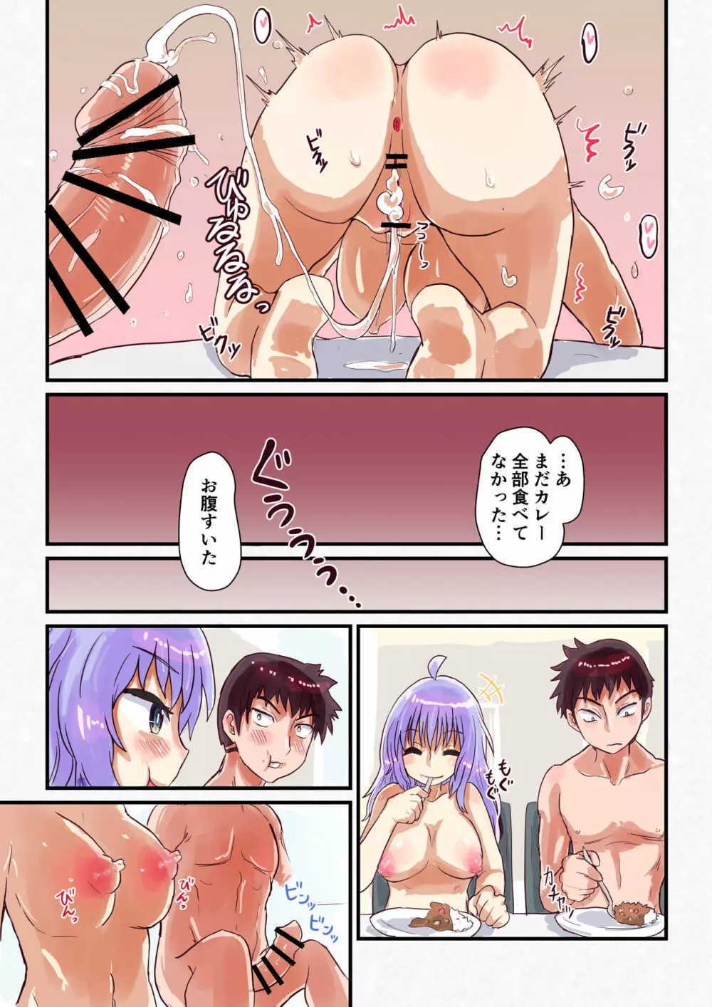 女体化したら幼馴染と Page.34