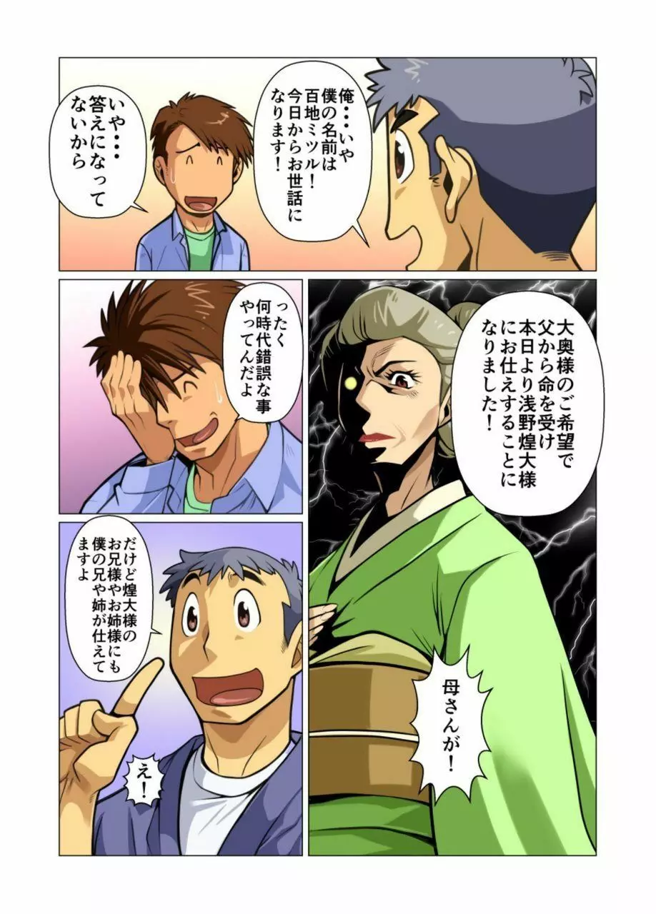 仕えます! Page.3