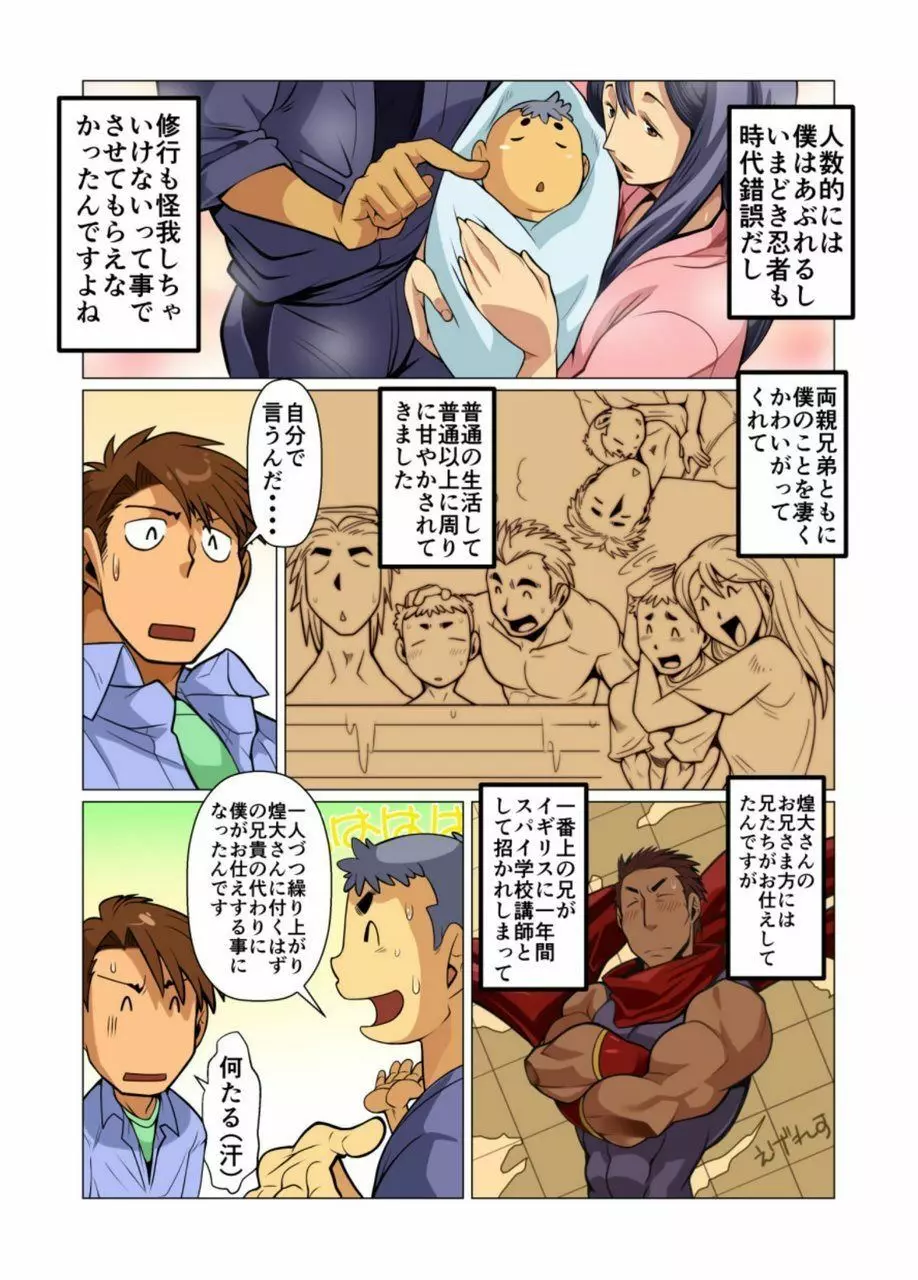 仕えます! Page.6