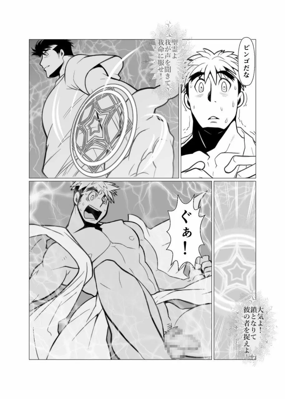 迷い森 Page.14