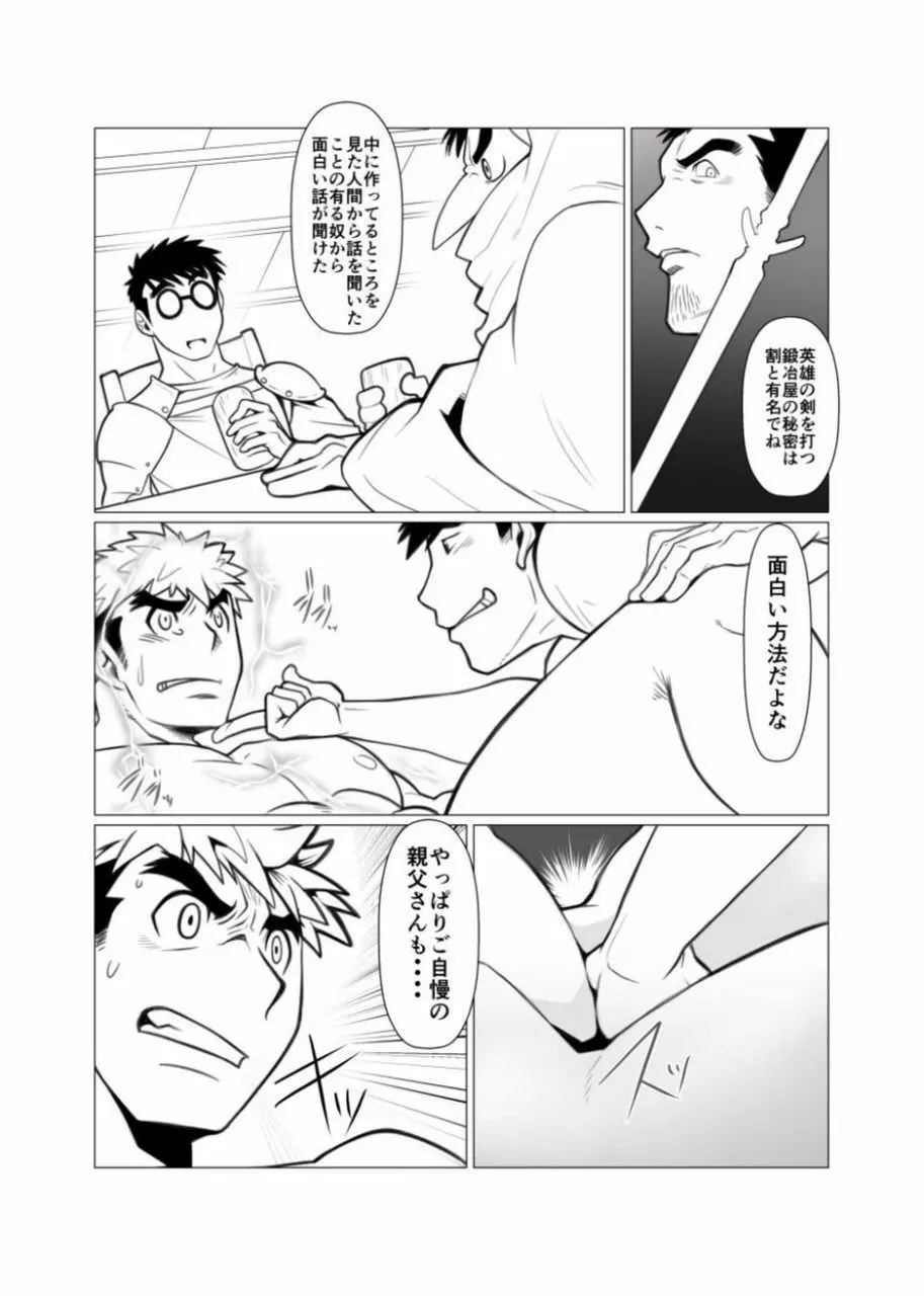 迷い森 Page.18