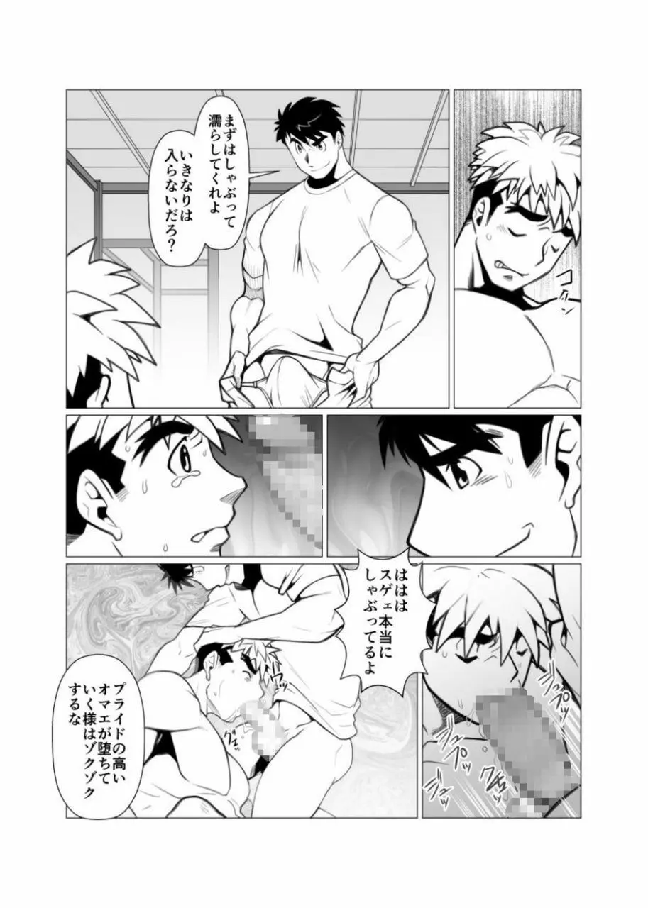 迷い森 Page.20