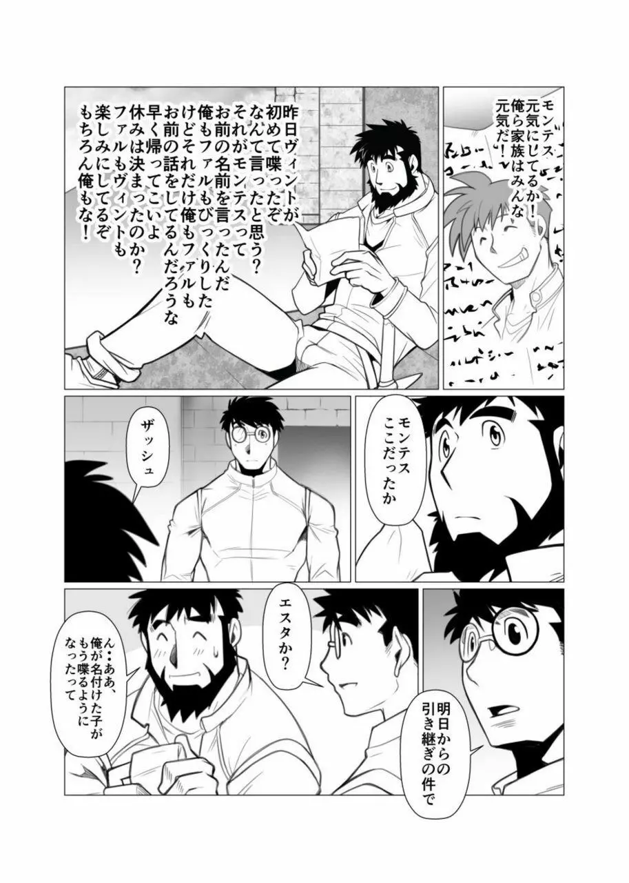 迷い森 Page.30