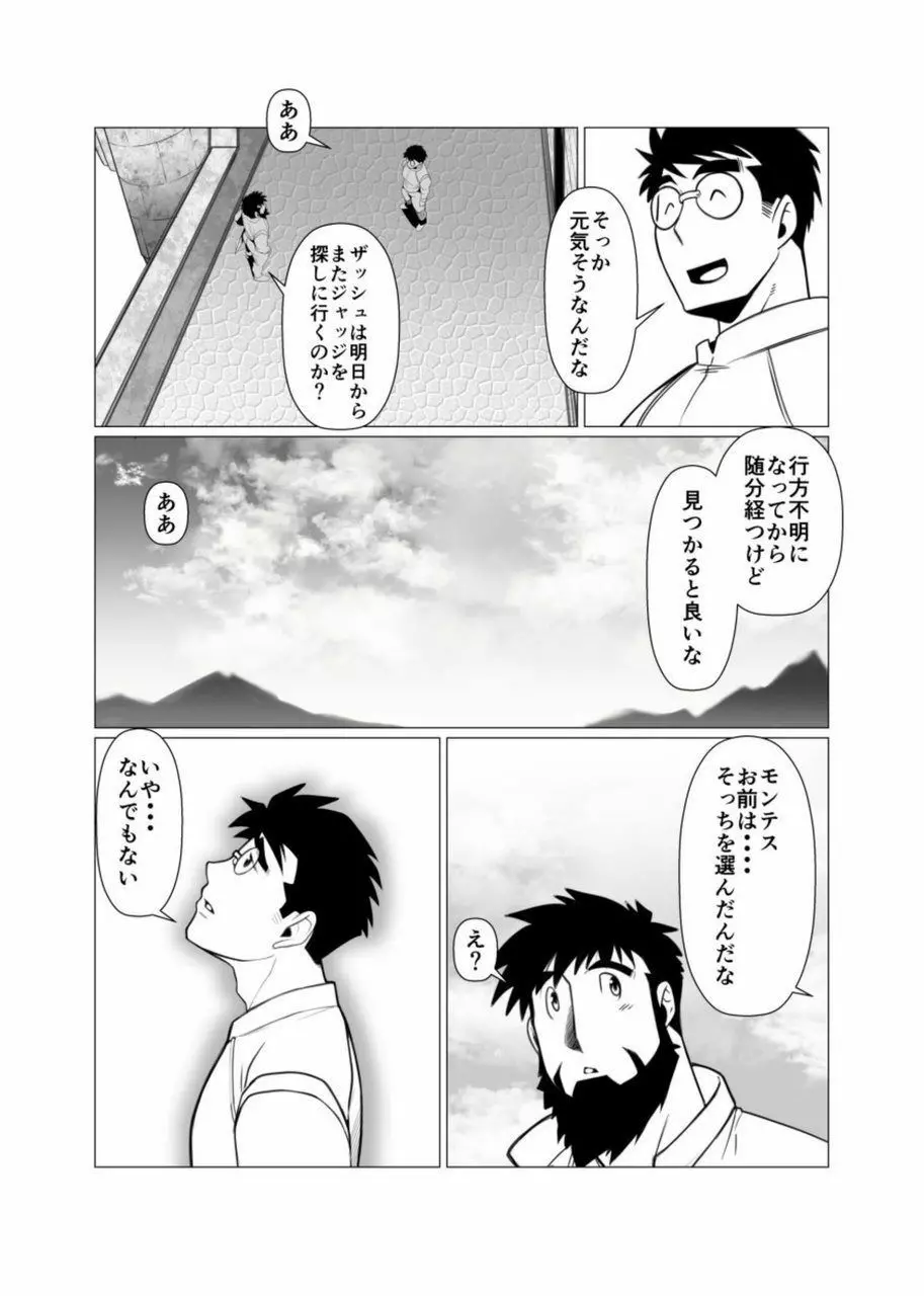 迷い森 Page.31