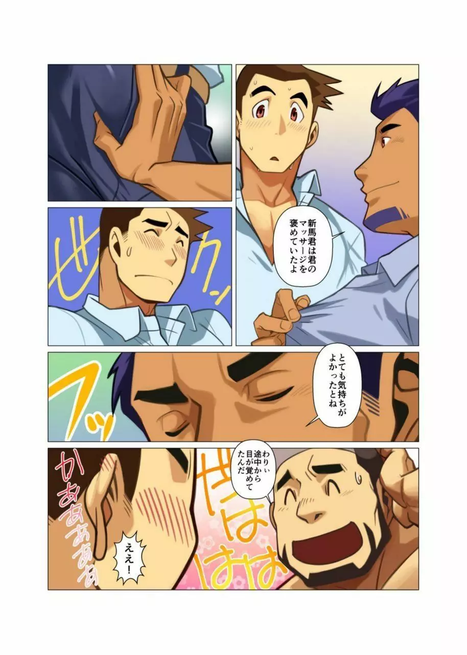 一本の木試される時 Page.11