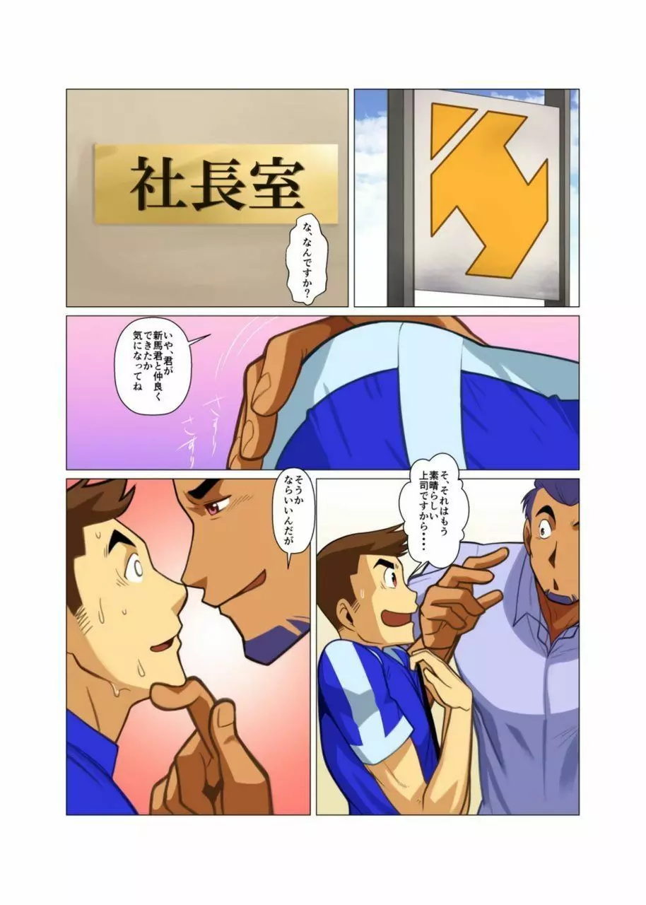 一本の木試される時 Page.2