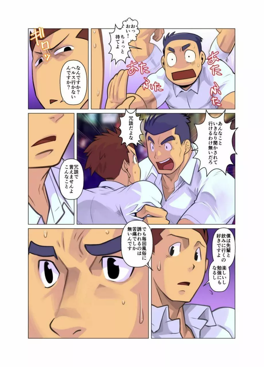 社内恋愛 Page.5