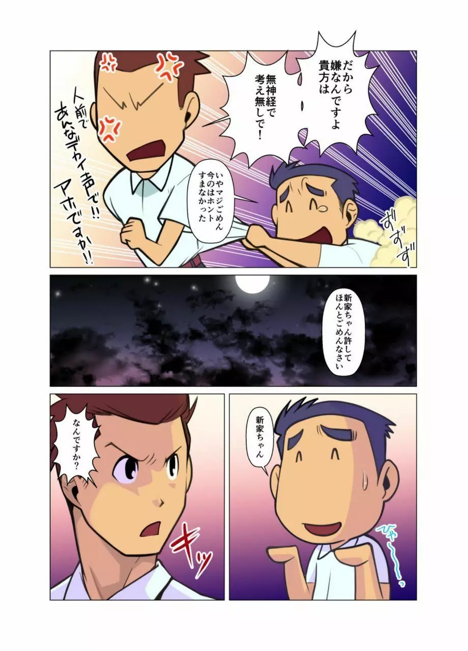 社内恋愛 Page.7