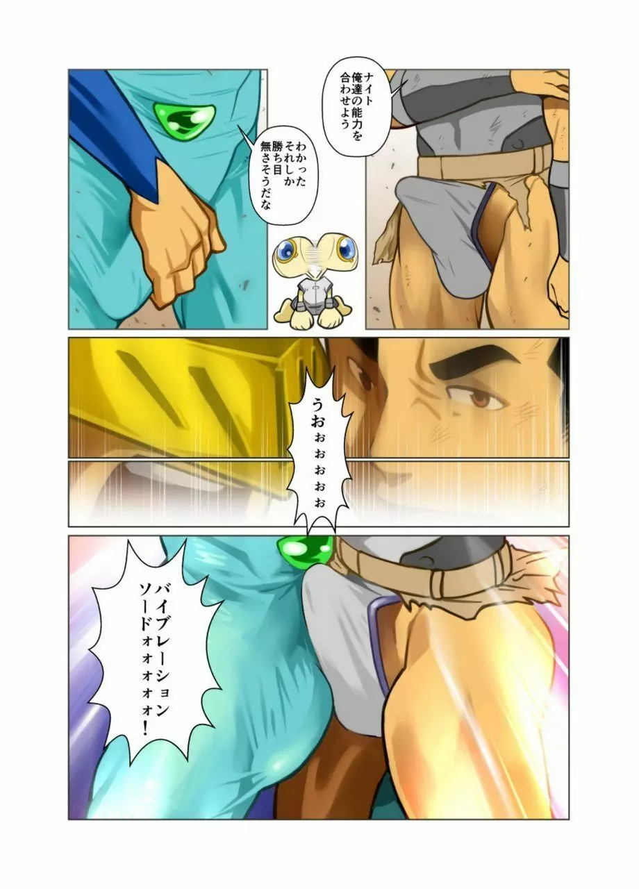 ひーろーの諸事情 Page.12