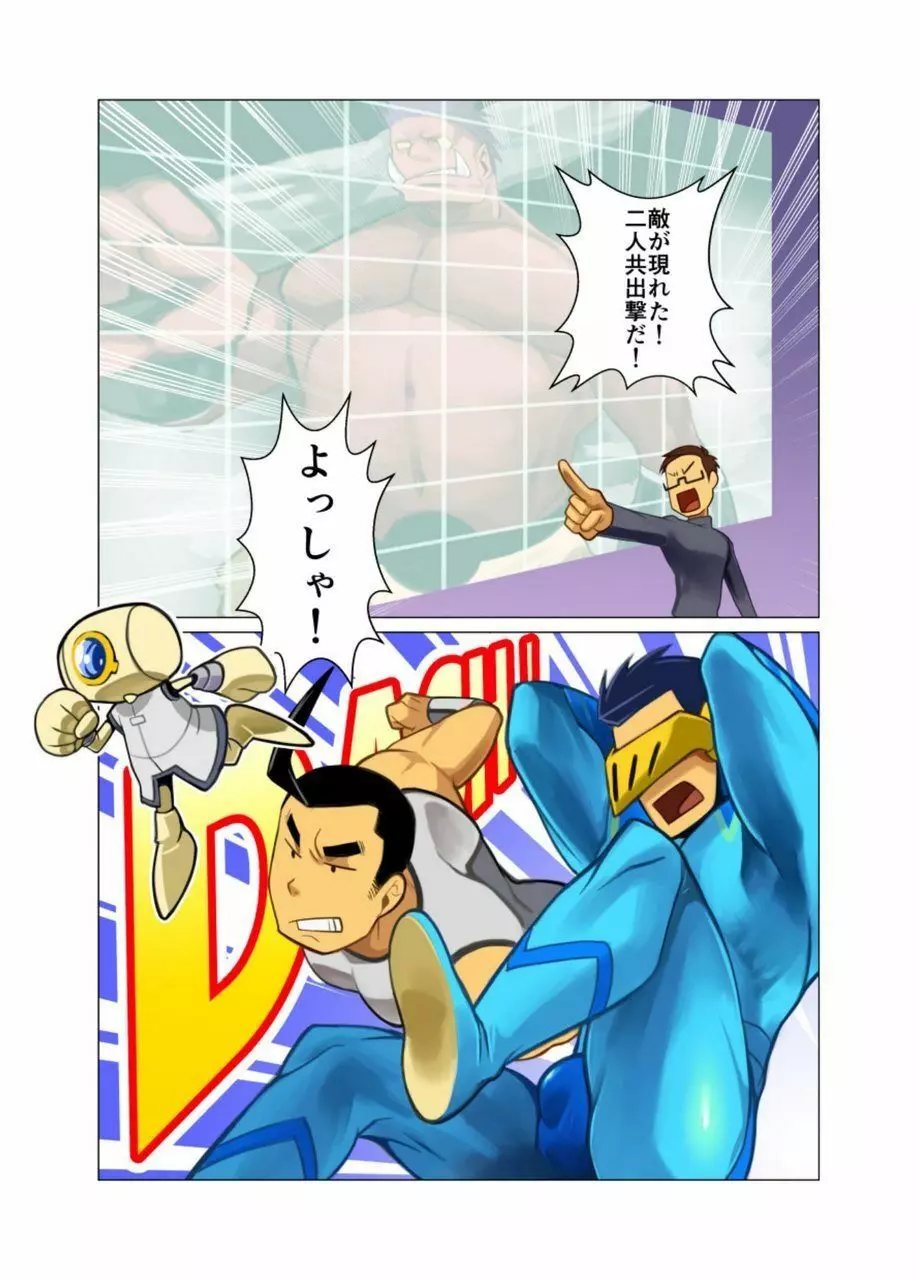 ひーろーの諸事情 Page.6