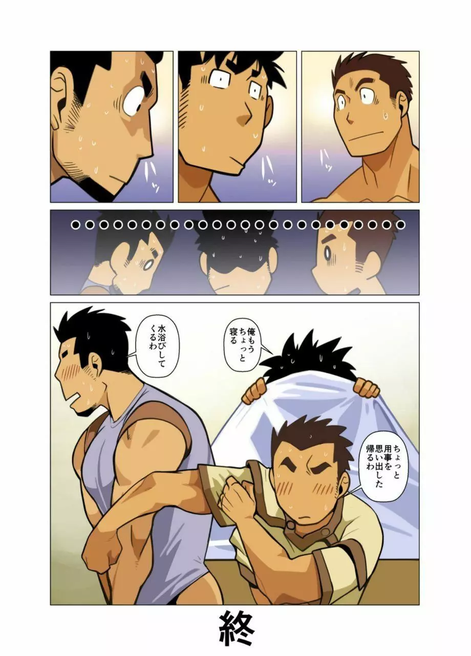 賢者の時間 Page.18