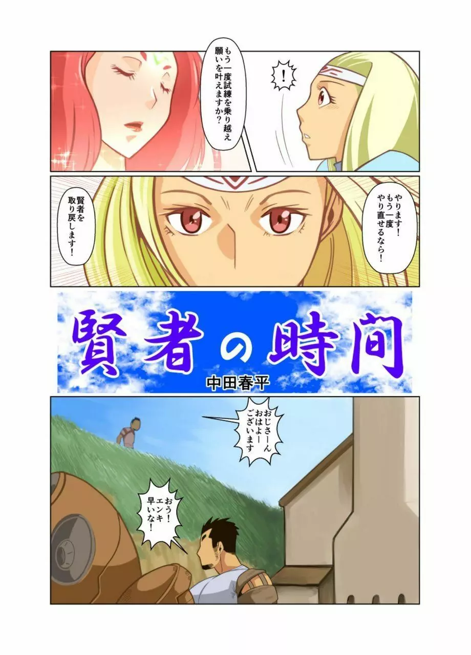 賢者の時間 Page.2