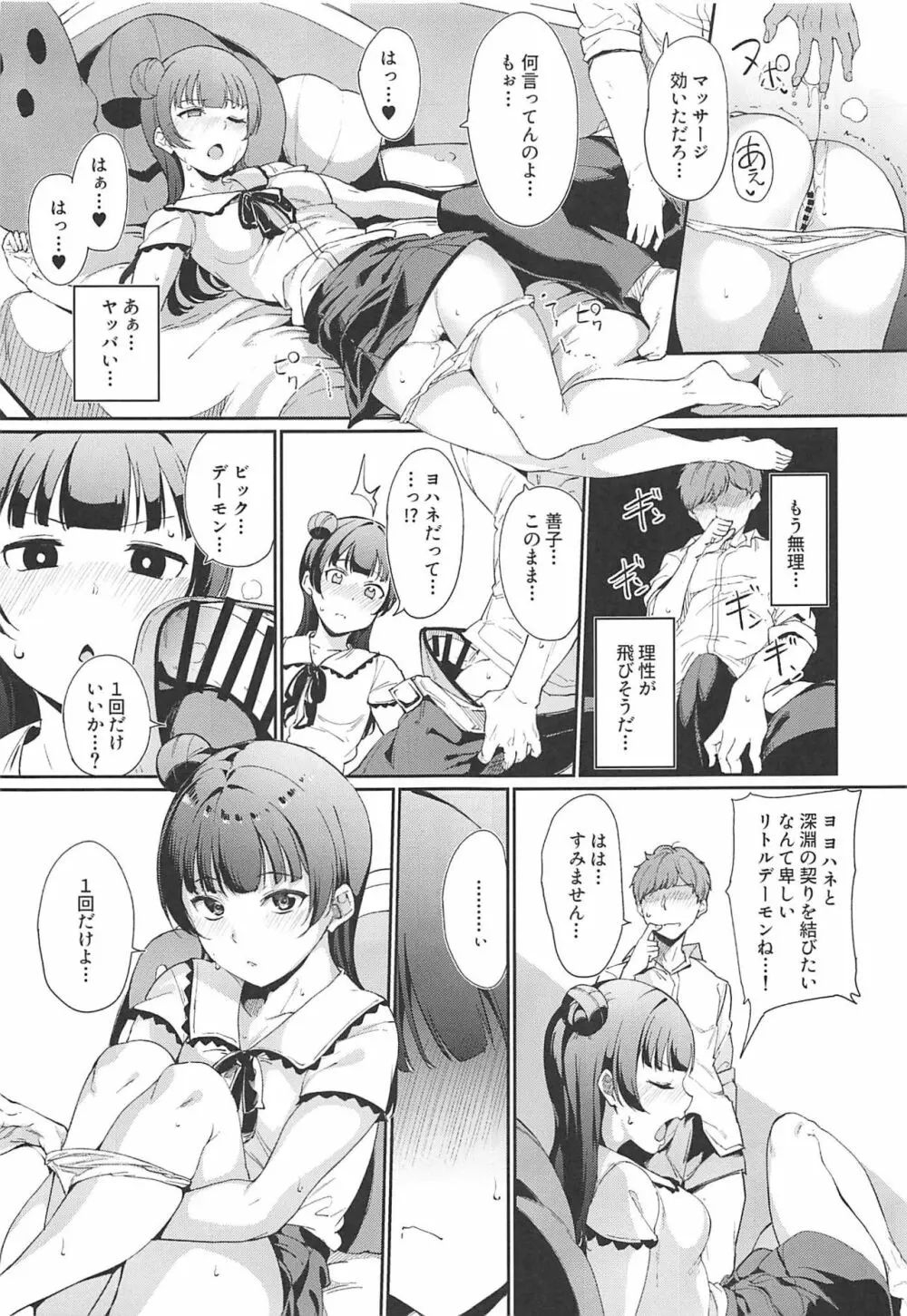 津島の休日 Page.12