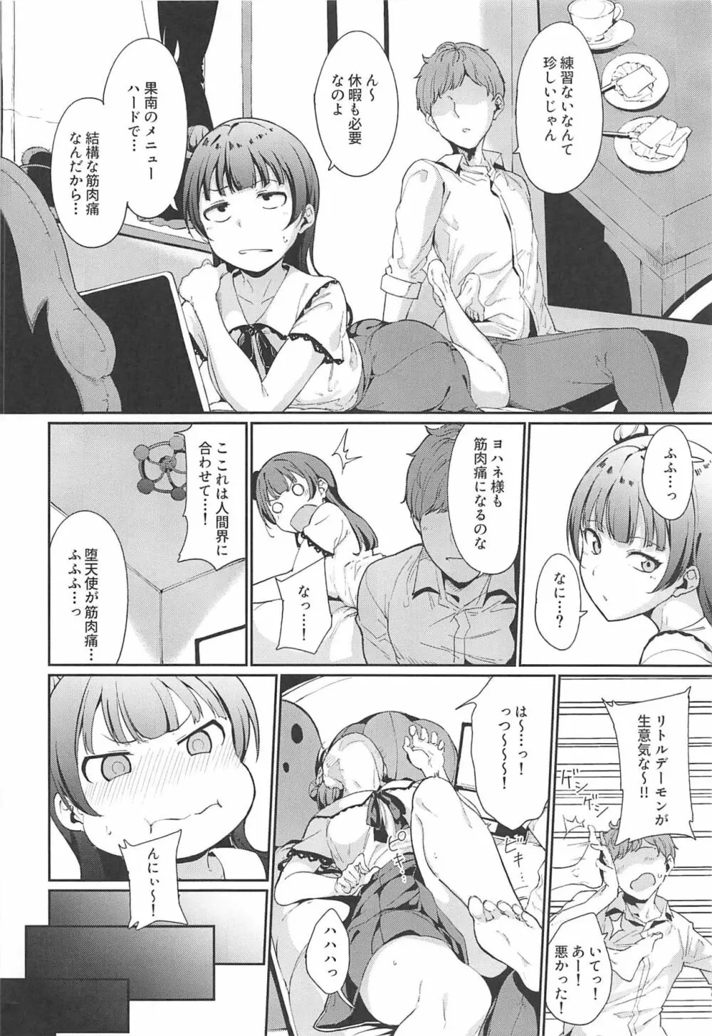 津島の休日 Page.3