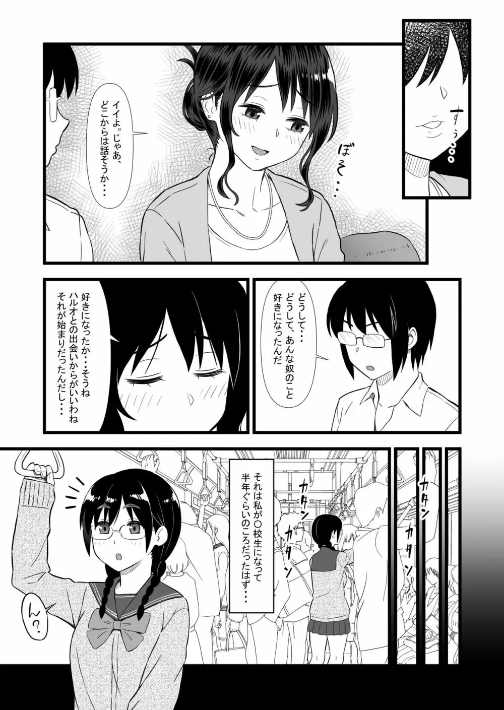 初カノの黒歴史 Page.11