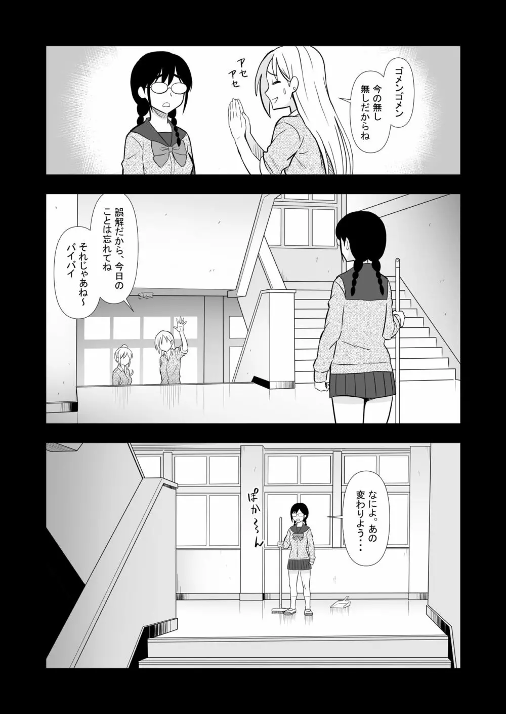 初カノの黒歴史 Page.15