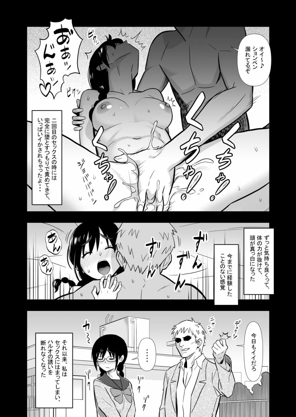 初カノの黒歴史 Page.20