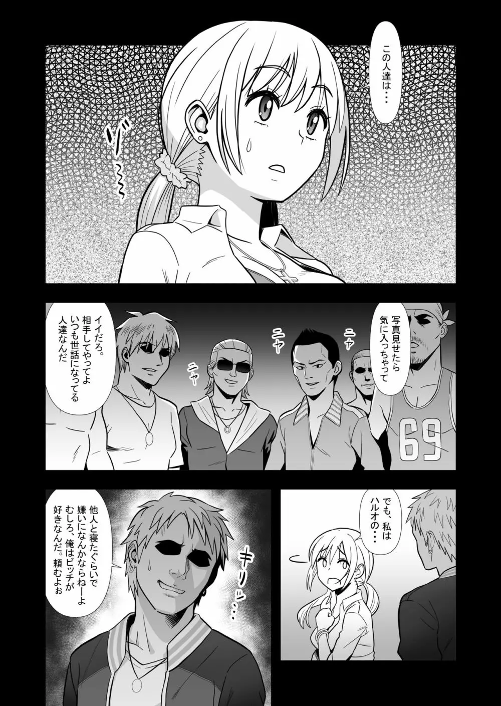 初カノの黒歴史 Page.25