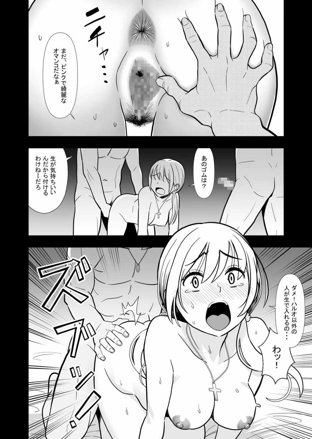 初カノの黒歴史 Page.27