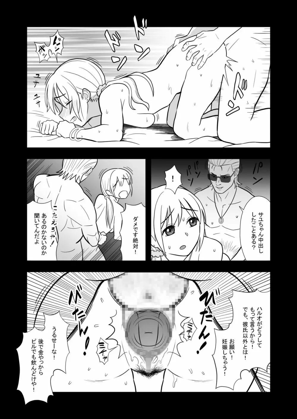 初カノの黒歴史 Page.28