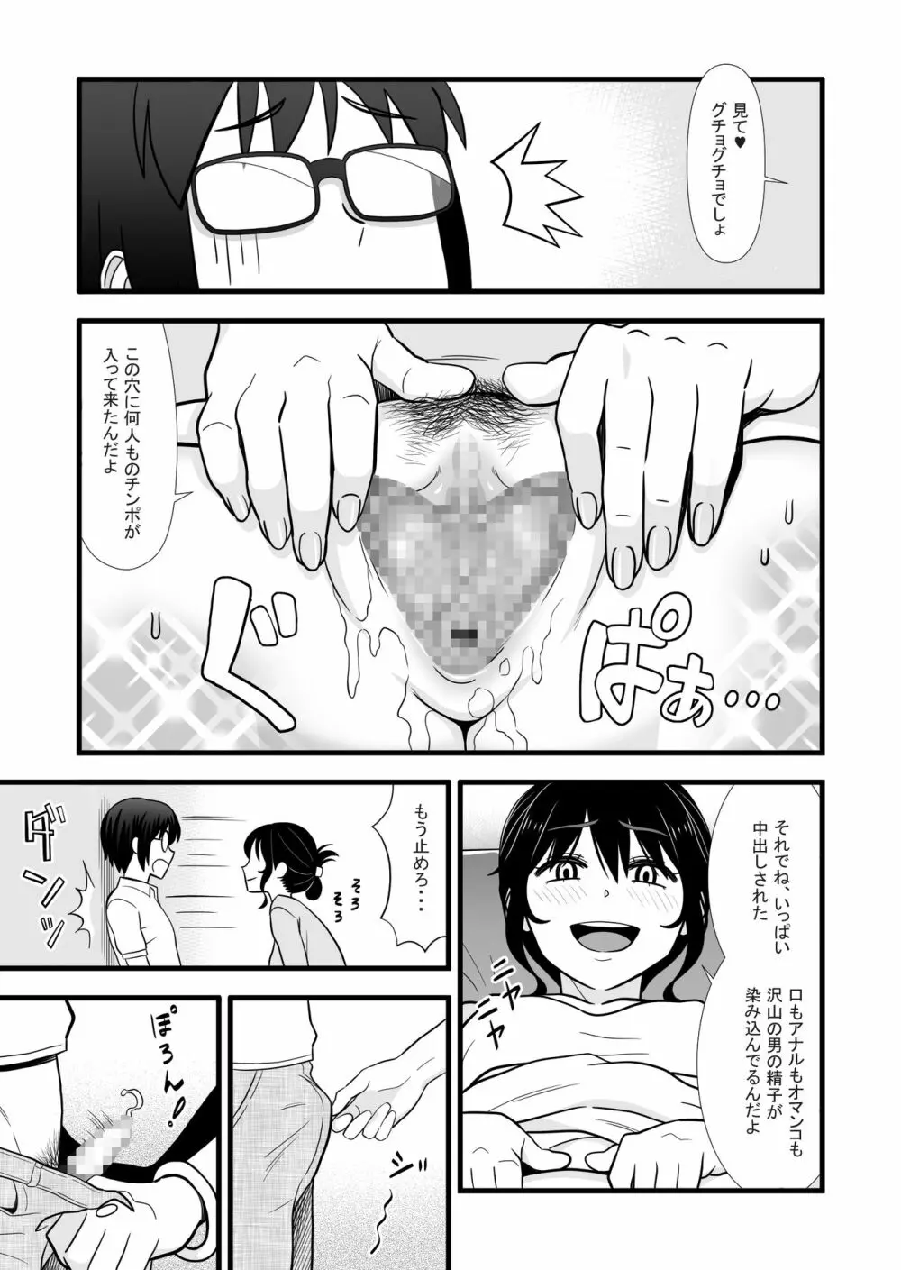 初カノの黒歴史 Page.41