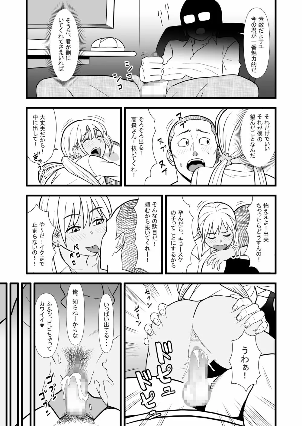 初カノの黒歴史 Page.47