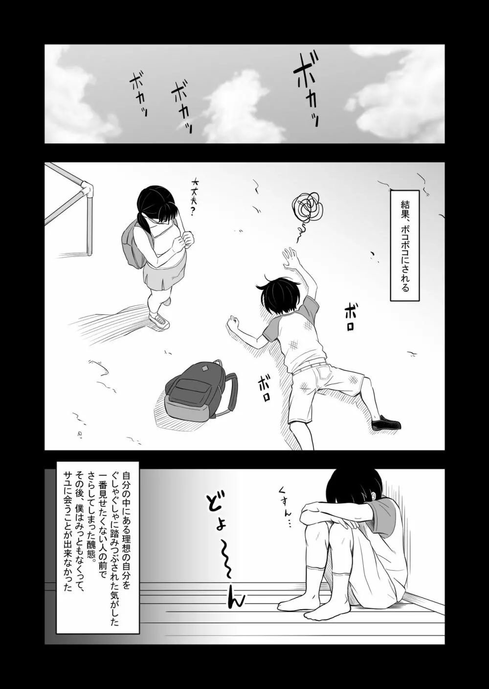 初カノの黒歴史 Page.5