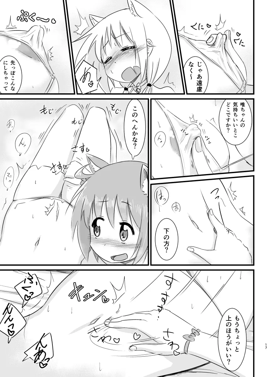 ひみつのパワースポット Page.16