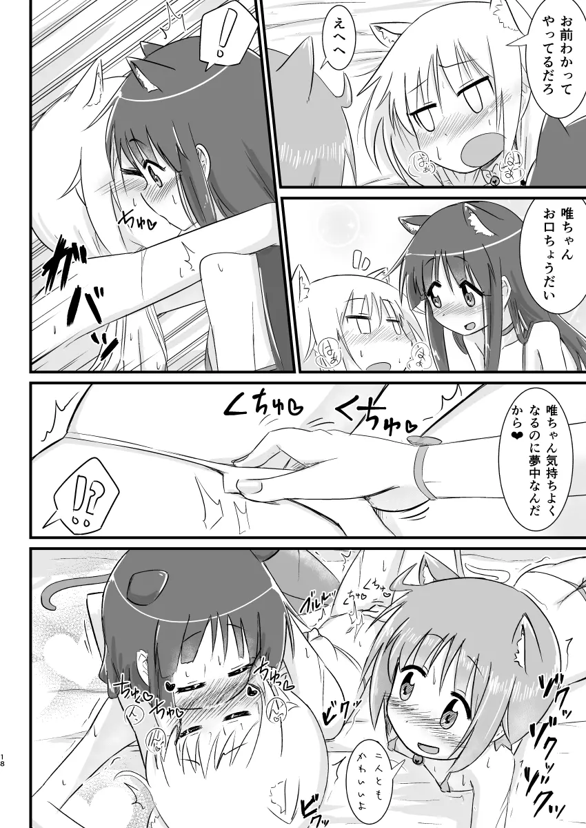 ひみつのパワースポット Page.17