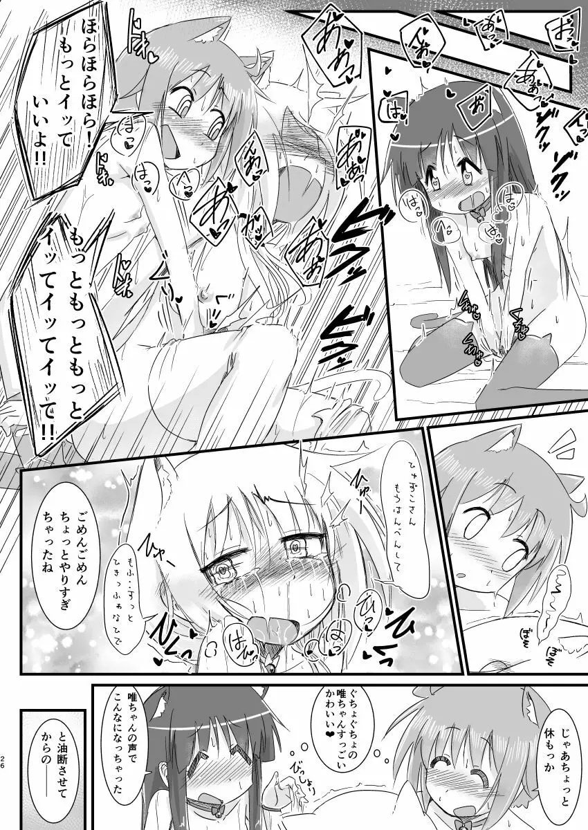 ひみつのパワースポット Page.25