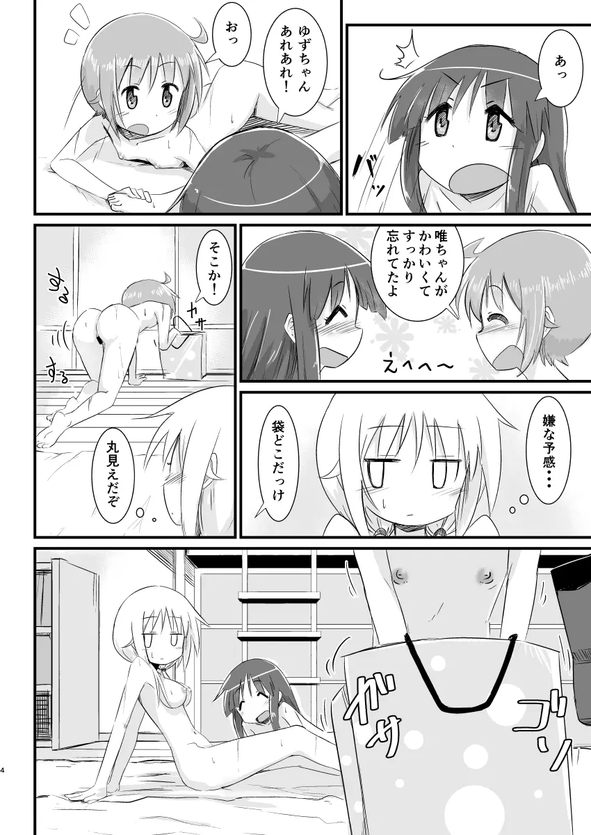 ひみつのパワースポット Page.3