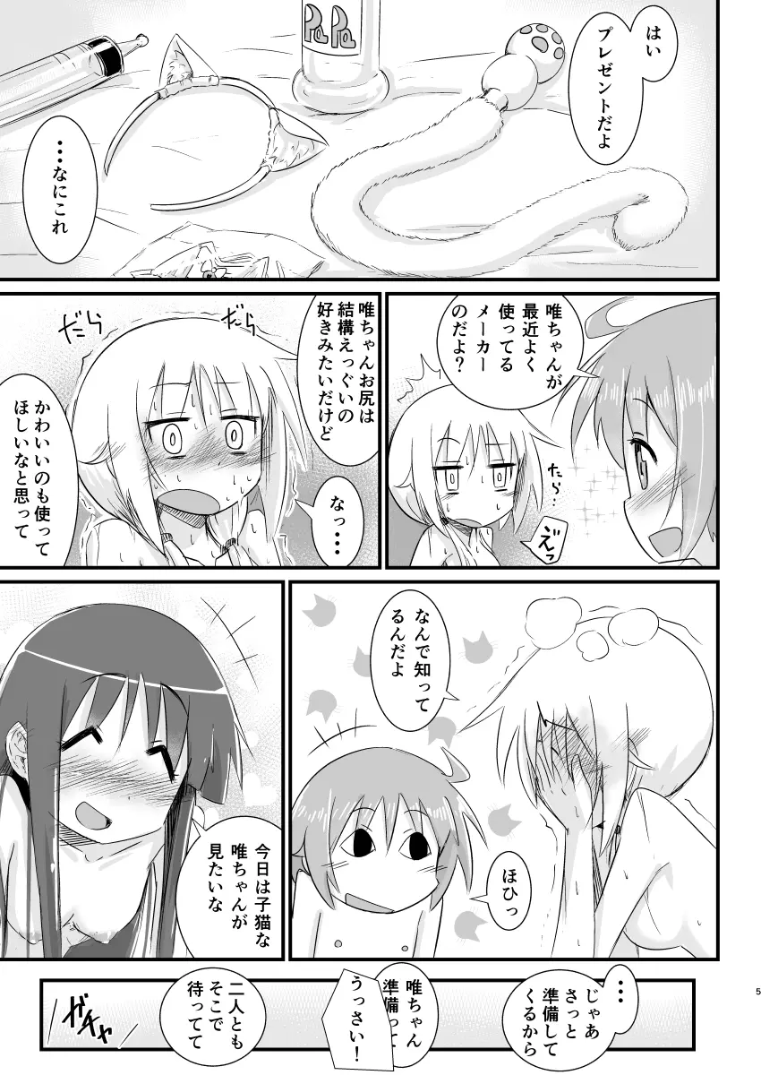 ひみつのパワースポット Page.4