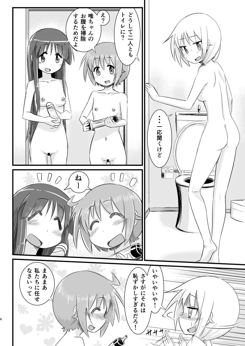 ひみつのパワースポット Page.5