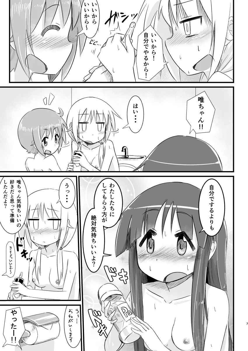 ひみつのパワースポット Page.6