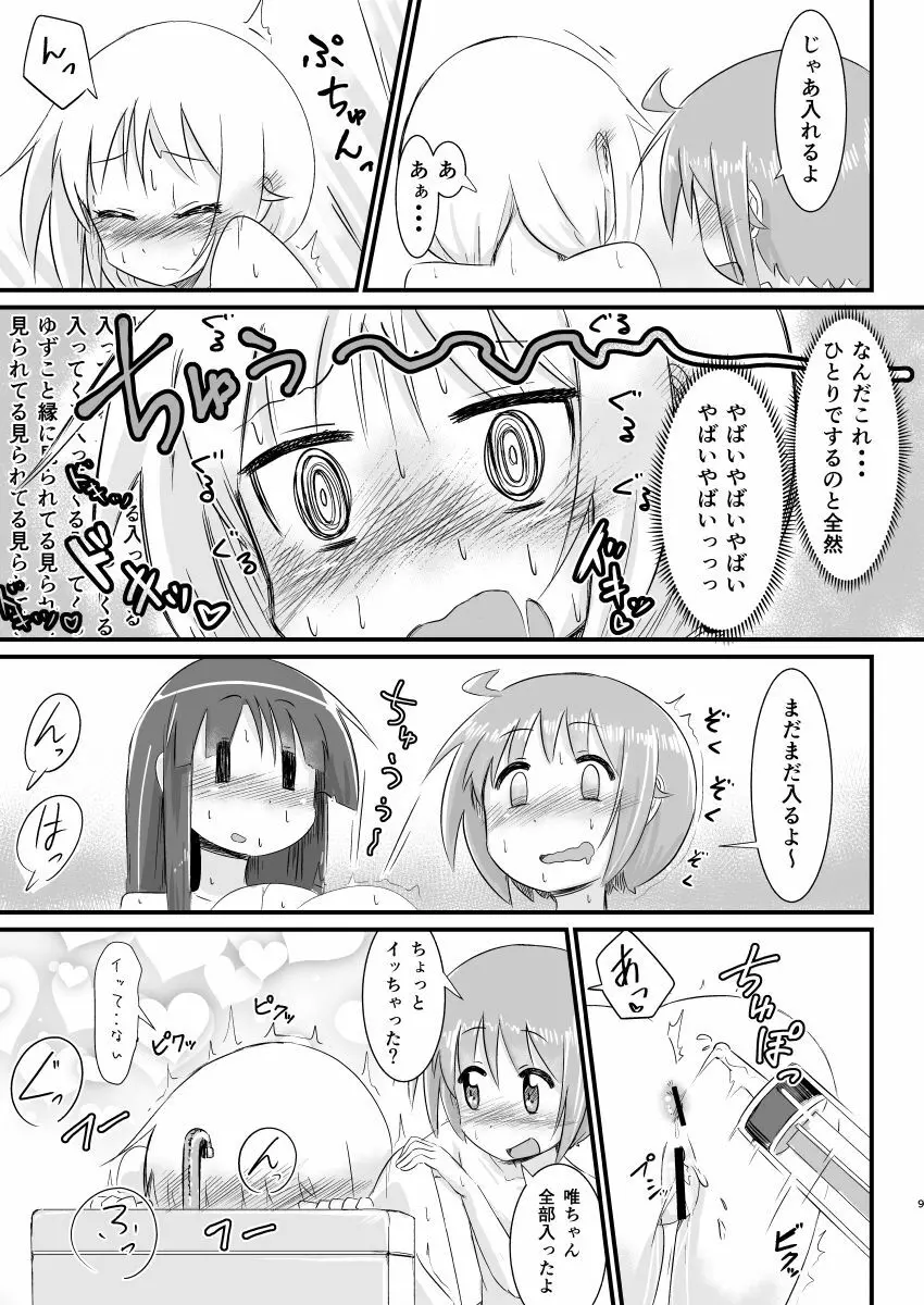 ひみつのパワースポット Page.8