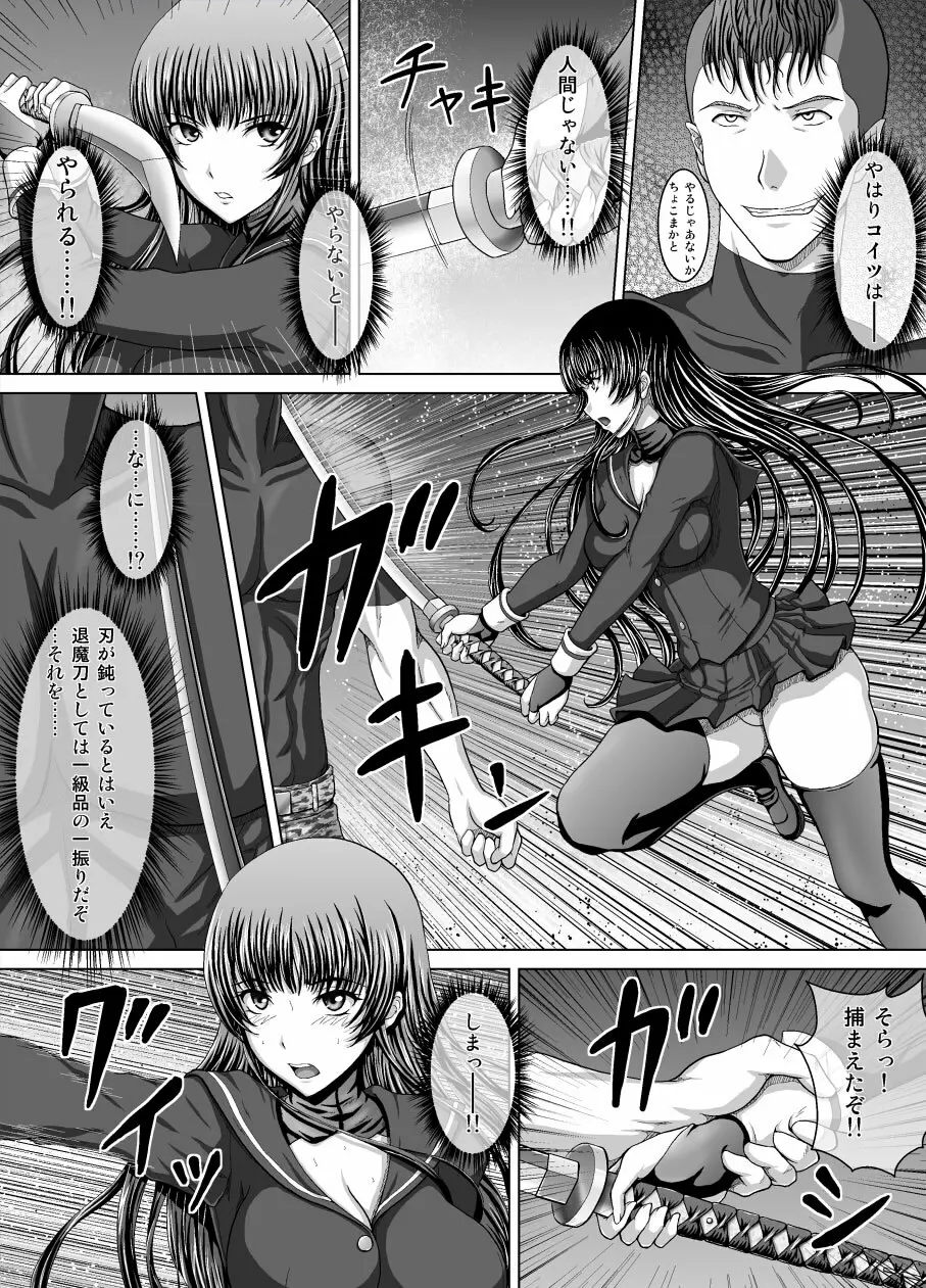 退魔師淫壊（仮） Page.4