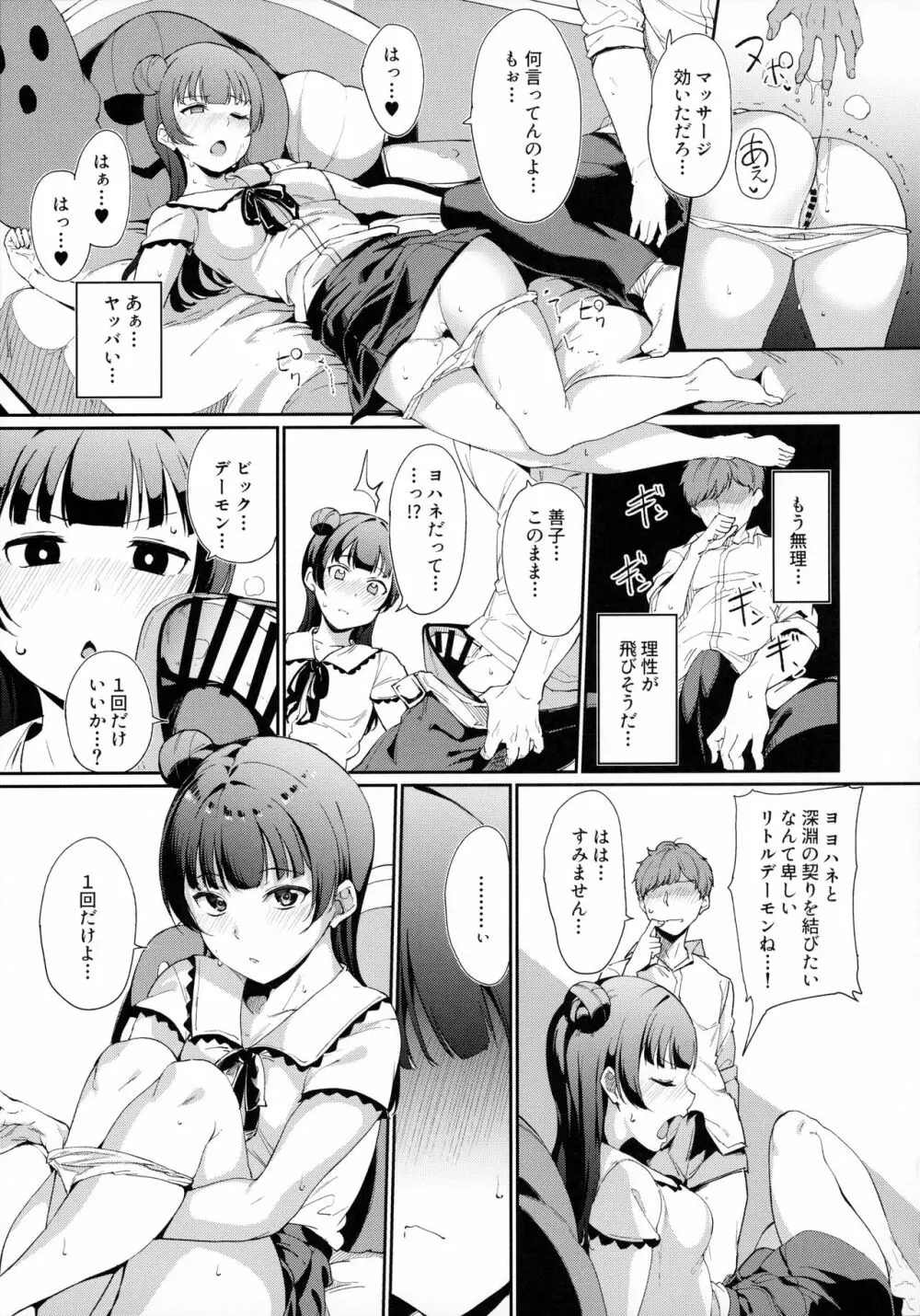 津島の休日 Page.12