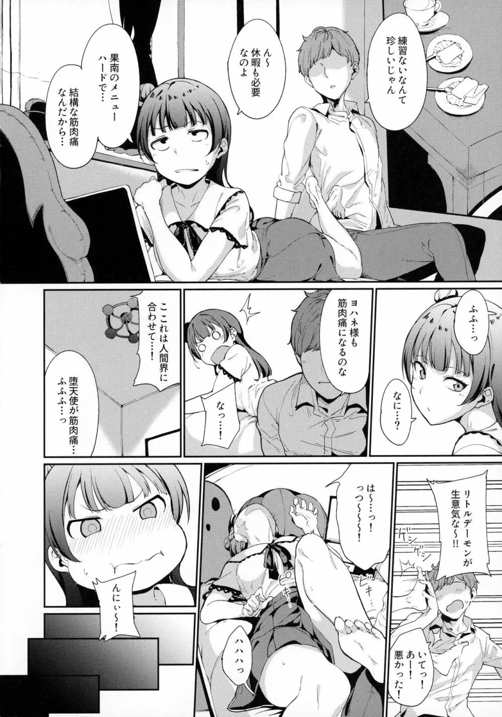 津島の休日 Page.3