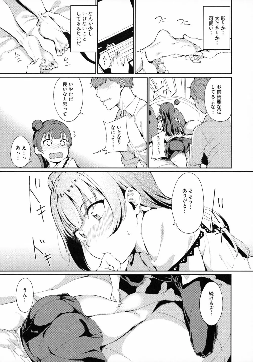 津島の休日 Page.6