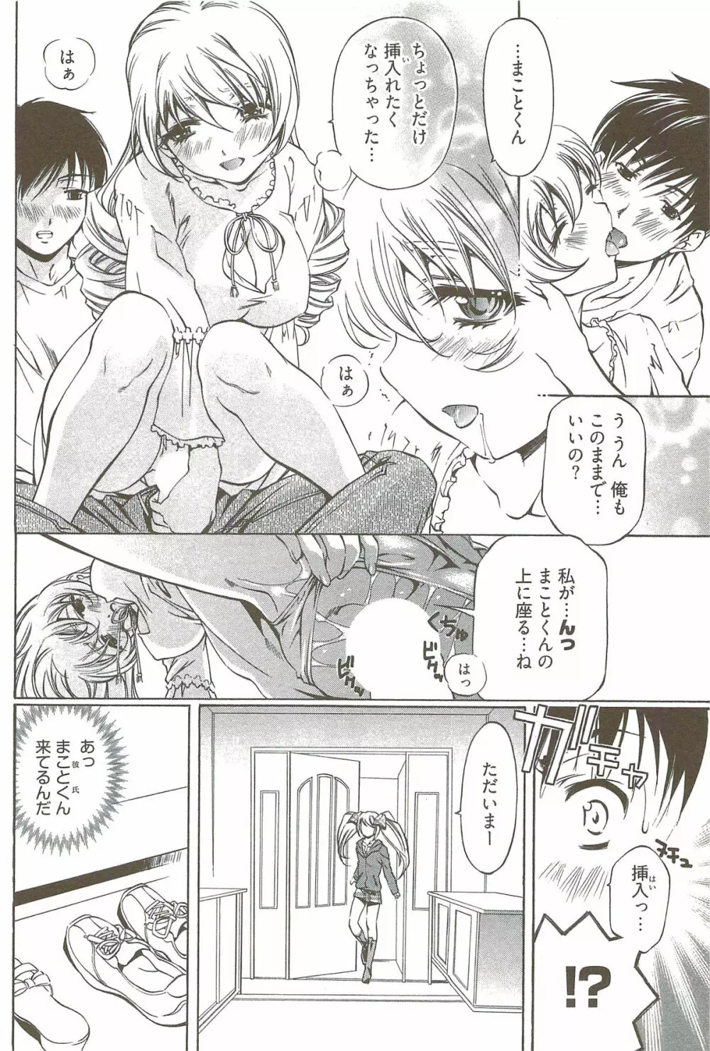 不純異性交遊 3 Page.95