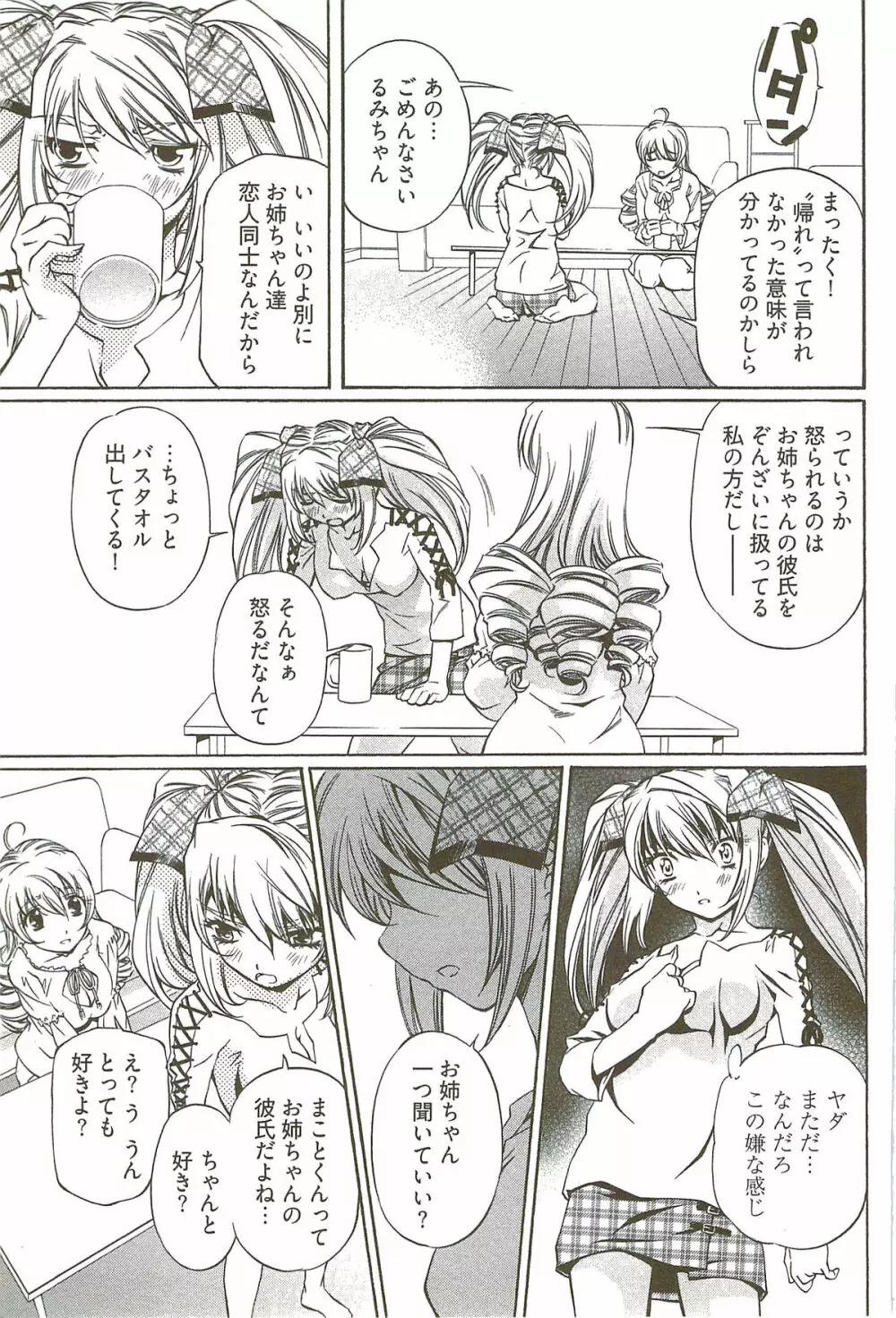 不純異性交遊 3 Page.98